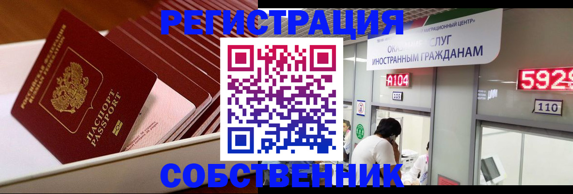 временная регистрация недорого в Орловской области