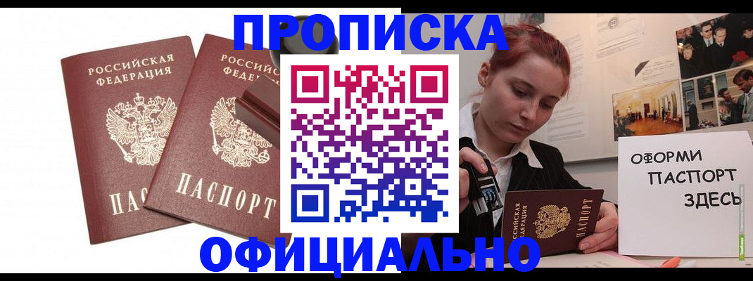 временная регистрация купить в Орловской области