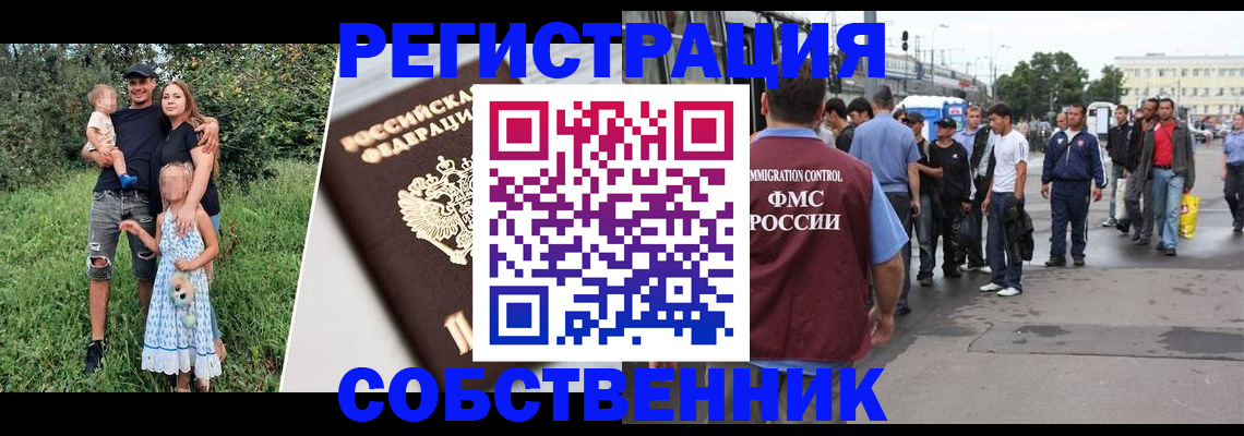 временная регистрация законно в Орловской области