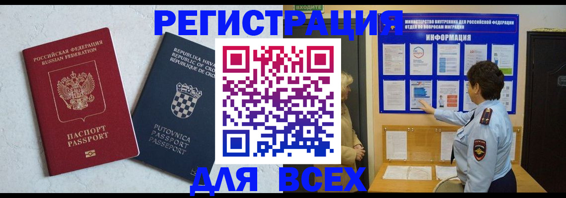 временная регистрация в квартире в Орловской области